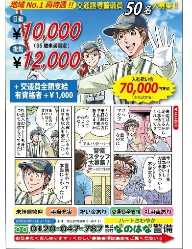 変更後：マンガを取り入れた警備スタッフ求人広告