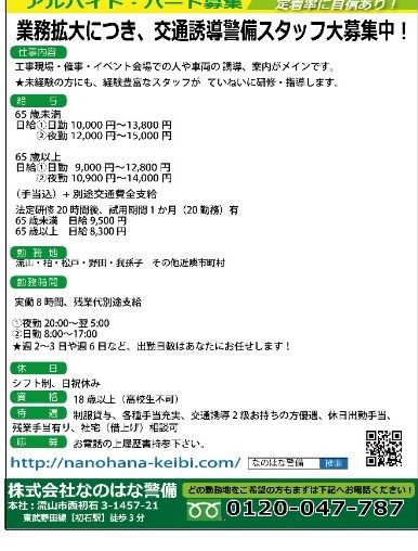 変更前：文字だけの警備スタッフ求人広告